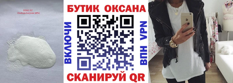 Бутират BDO Мичуринск